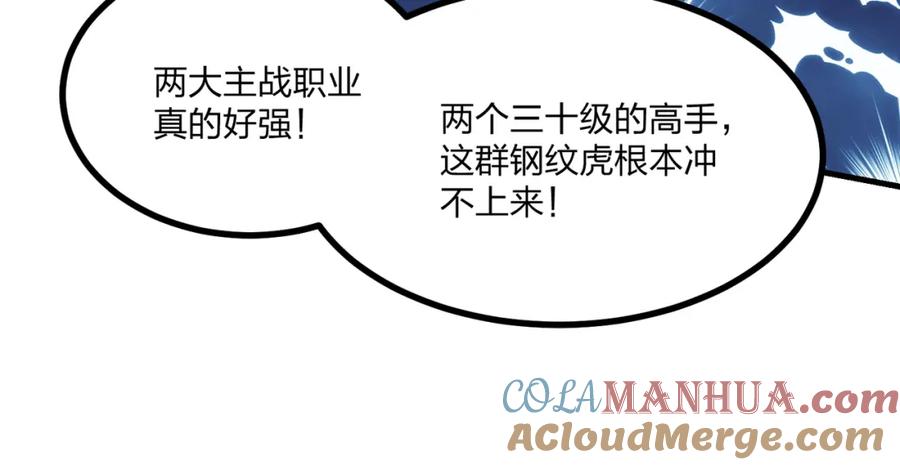《全民转职：我的技能全是禁咒》第16话 黄金暗影狼？ 第101页