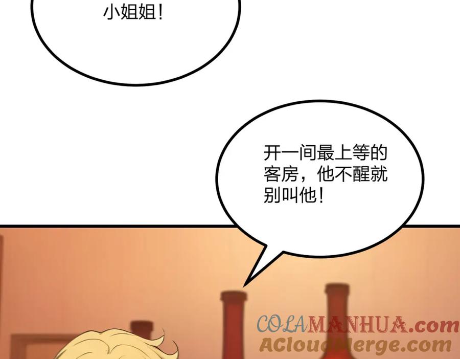 《全民转职：我的技能全是禁咒》第16话 黄金暗影狼？ 第21页