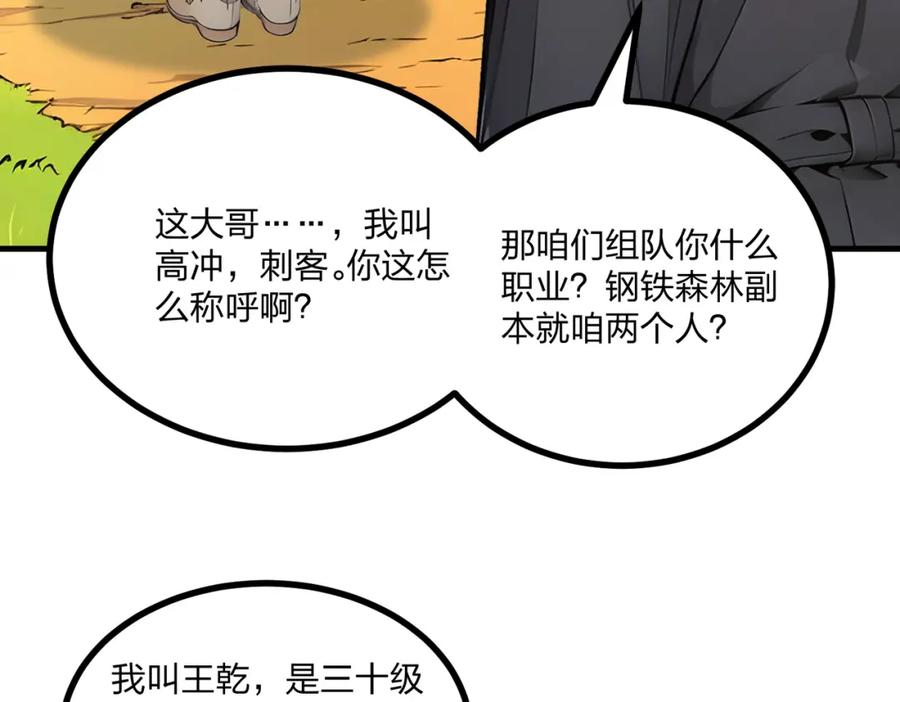 《全民转职：我的技能全是禁咒》第16话 黄金暗影狼？ 第40页