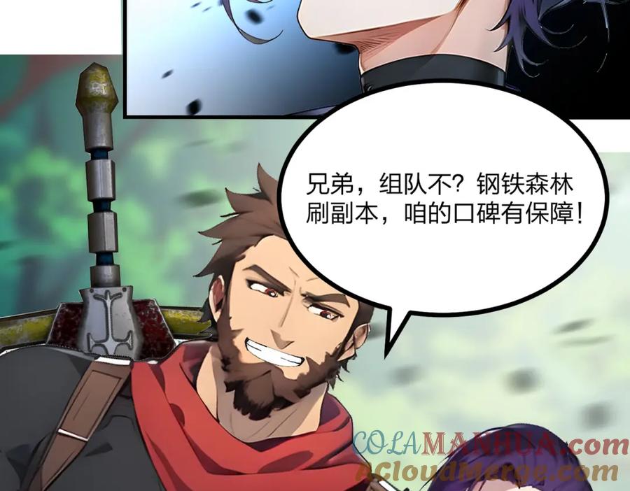 《全民转职：我的技能全是禁咒》第16话 黄金暗影狼？ 第33页