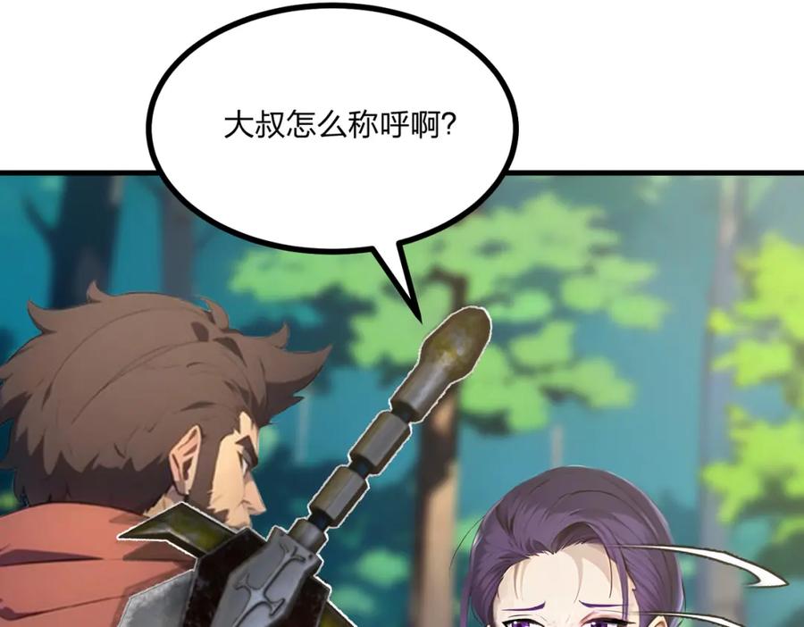 《全民转职：我的技能全是禁咒》第16话 黄金暗影狼？ 第36页