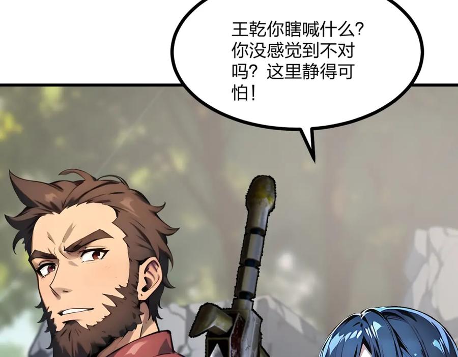 《全民转职：我的技能全是禁咒》第16话 黄金暗影狼？ 第71页