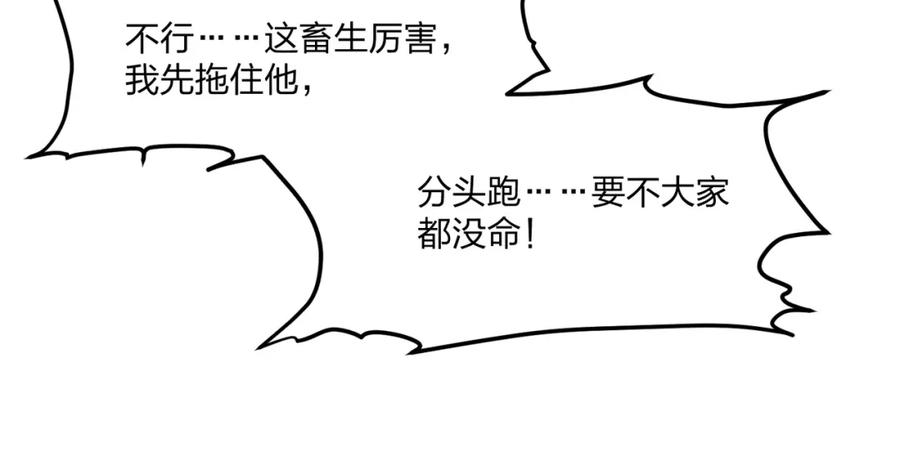 《全民转职：我的技能全是禁咒》第16话 黄金暗影狼？ 第115页