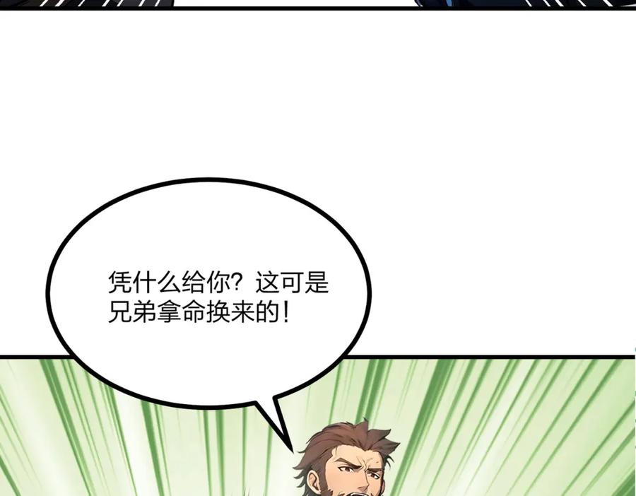 《全民转职：我的技能全是禁咒》第17话 大战三眼魔猿 第34页