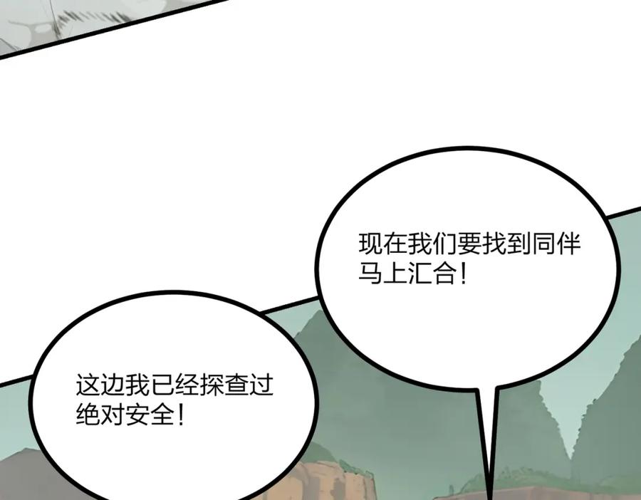 《全民转职：我的技能全是禁咒》第17话 大战三眼魔猿 第110页