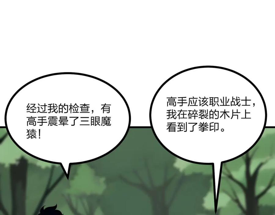 《全民转职：我的技能全是禁咒》第17话 大战三眼魔猿 第120页