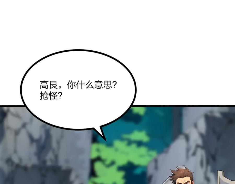 《全民转职：我的技能全是禁咒》第17话 大战三眼魔猿 第18页