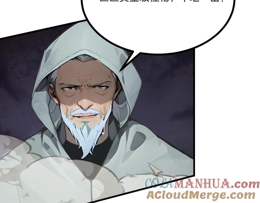 《全民转职：我的技能全是禁咒》第17话 大战三眼魔猿 第109页