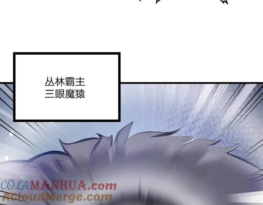 《全民转职：我的技能全是禁咒》第17话 大战三眼魔猿 第69页