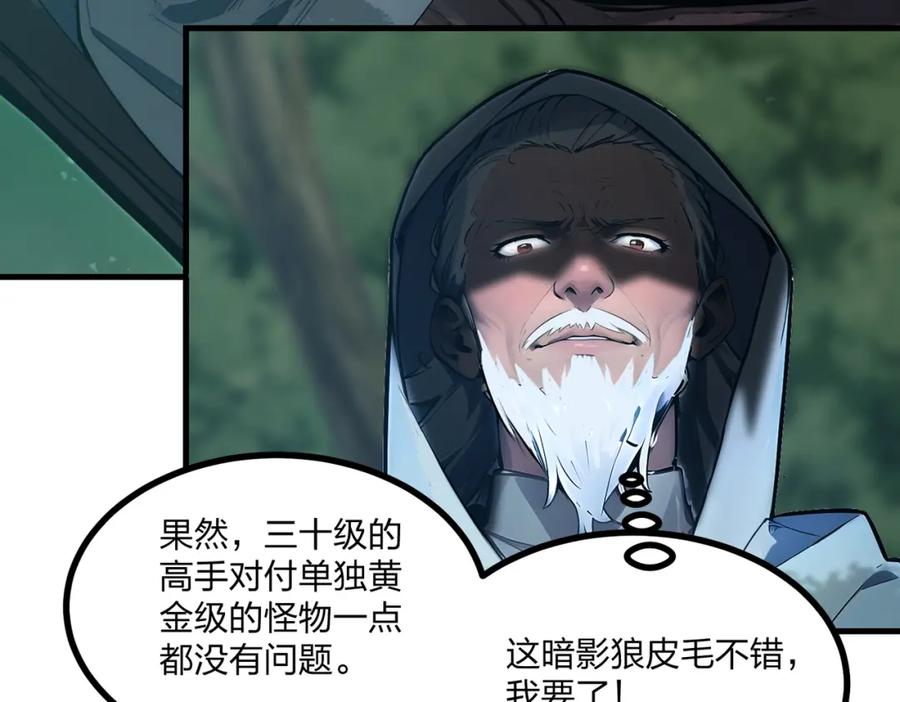 《全民转职：我的技能全是禁咒》第17话 大战三眼魔猿 第27页