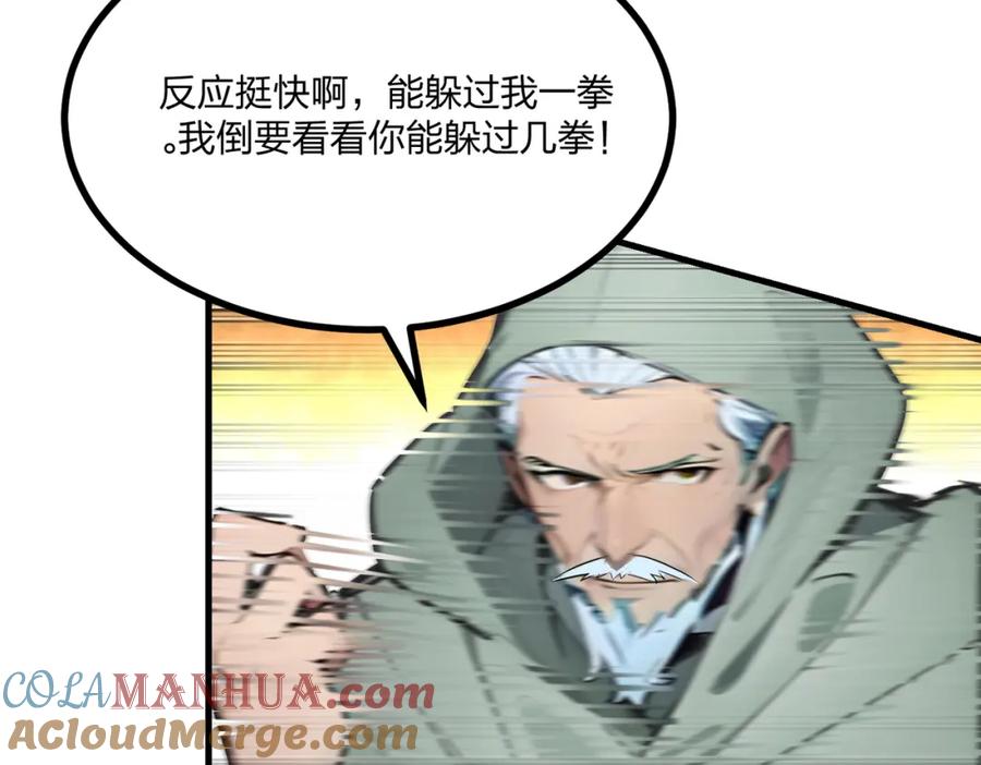 《全民转职：我的技能全是禁咒》第17话 大战三眼魔猿 第81页