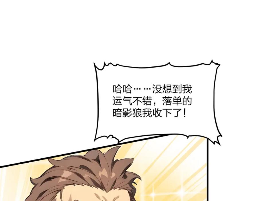 《全民转职：我的技能全是禁咒》第17话 大战三眼魔猿 第4页