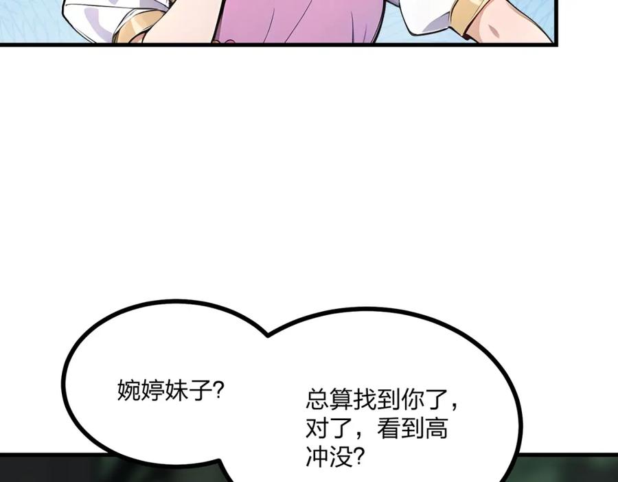 《全民转职：我的技能全是禁咒》第17话 大战三眼魔猿 第124页