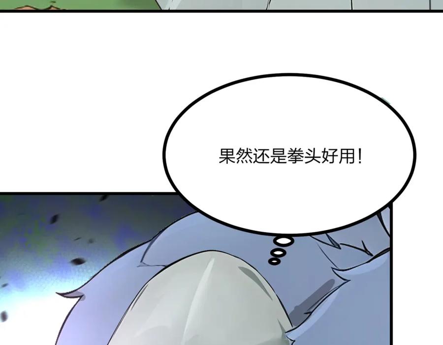《全民转职：我的技能全是禁咒》第17话 大战三眼魔猿 第51页