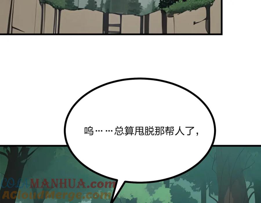 《全民转职：我的技能全是禁咒》第17话 大战三眼魔猿 第133页
