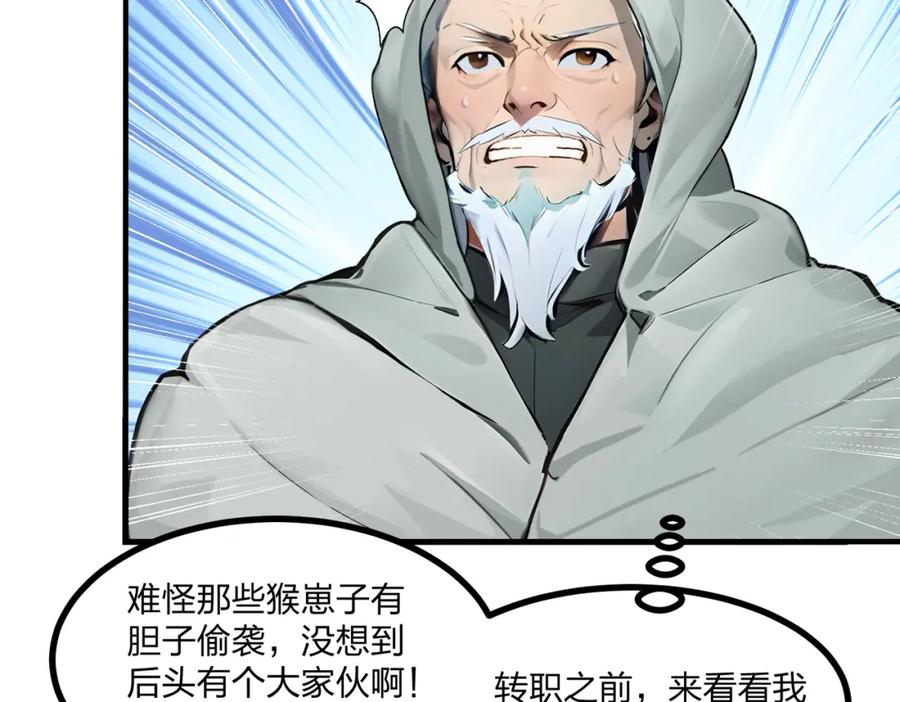 《全民转职：我的技能全是禁咒》第17话 大战三眼魔猿 第72页