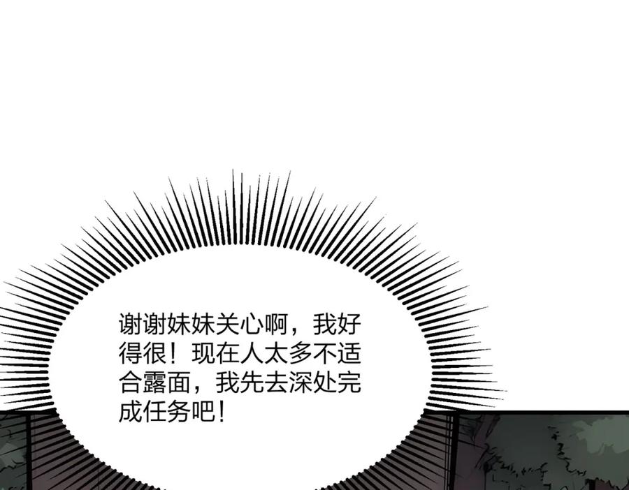 《全民转职：我的技能全是禁咒》第17话 大战三眼魔猿 第130页
