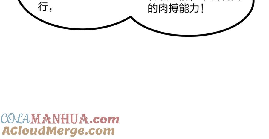 《全民转职：我的技能全是禁咒》第17话 大战三眼魔猿 第73页