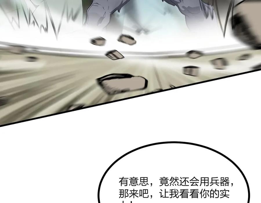 《全民转职：我的技能全是禁咒》第17话 大战三眼魔猿 第94页
