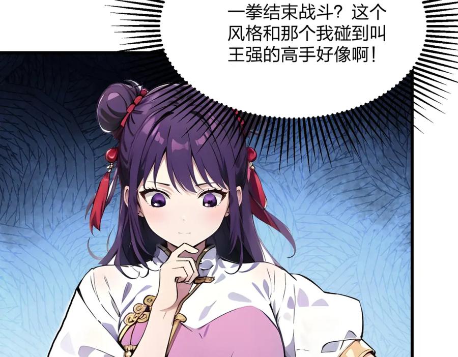 《全民转职：我的技能全是禁咒》第17话 大战三眼魔猿 第123页