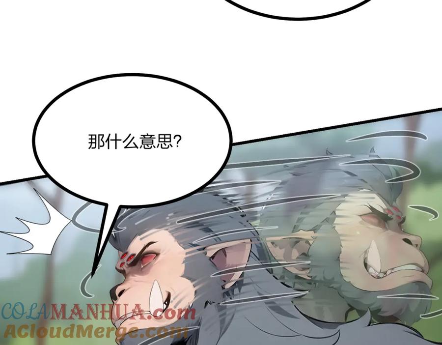 《全民转职：我的技能全是禁咒》第17话 大战三眼魔猿 第85页