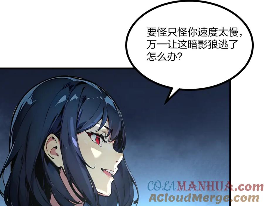 《全民转职：我的技能全是禁咒》第17话 大战三眼魔猿 第21页