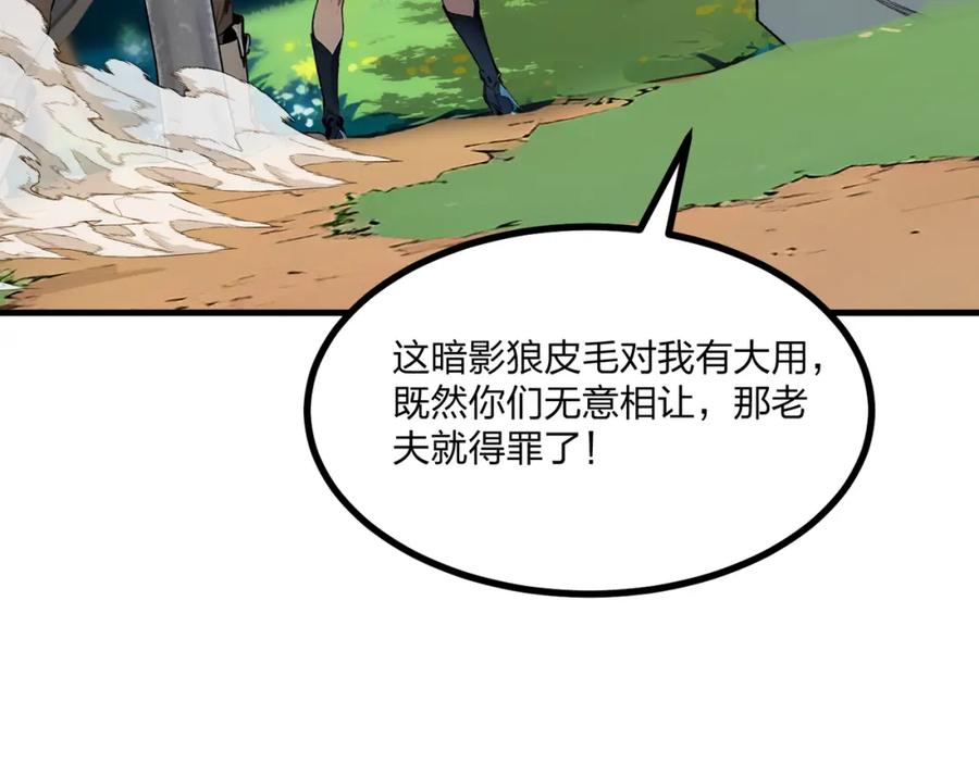 《全民转职：我的技能全是禁咒》第17话 大战三眼魔猿 第38页