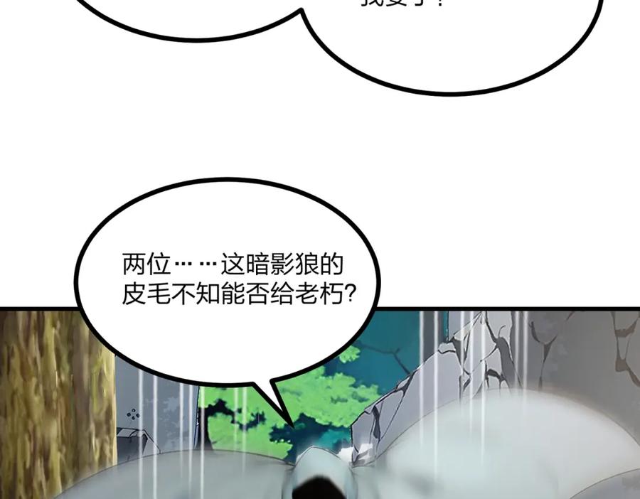 《全民转职：我的技能全是禁咒》第17话 大战三眼魔猿 第28页