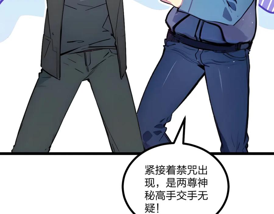 《全民转职：我的技能全是禁咒》第18话 守卫之心 第67页