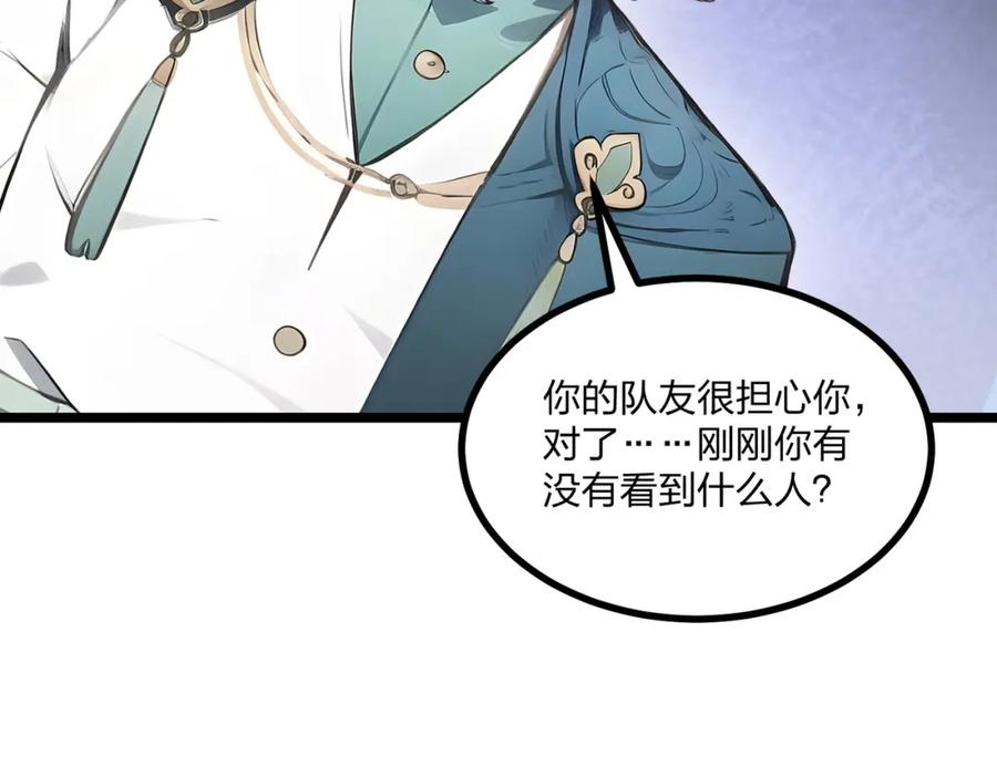 《全民转职：我的技能全是禁咒》第18话 守卫之心 第112页