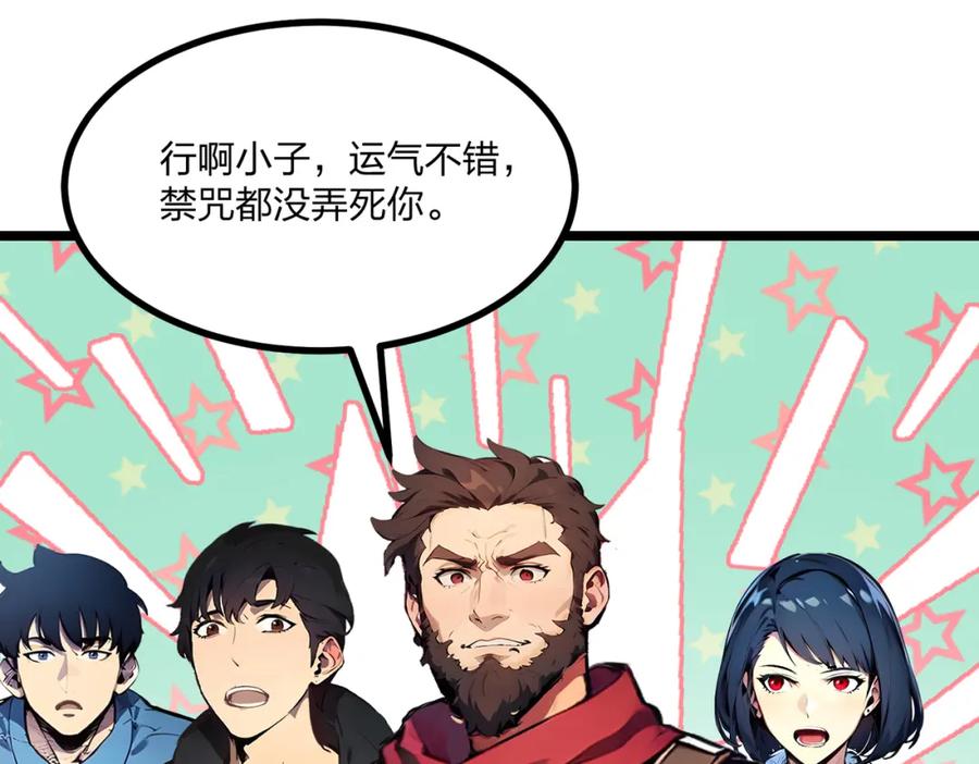 《全民转职：我的技能全是禁咒》第18话 守卫之心 第119页