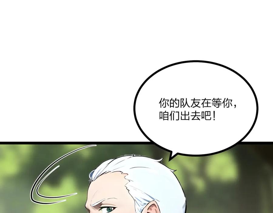 《全民转职：我的技能全是禁咒》第18话 守卫之心 第116页