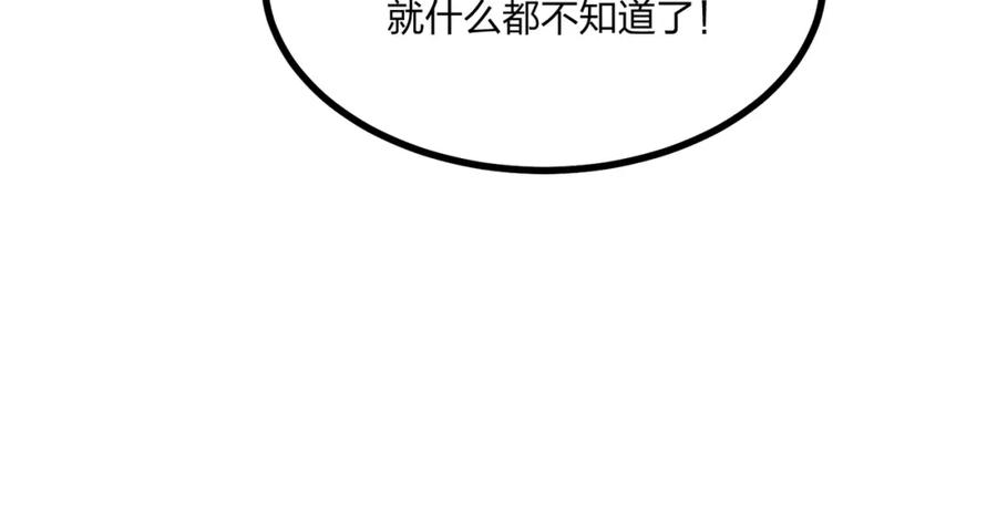 《全民转职：我的技能全是禁咒》第18话 守卫之心 第115页