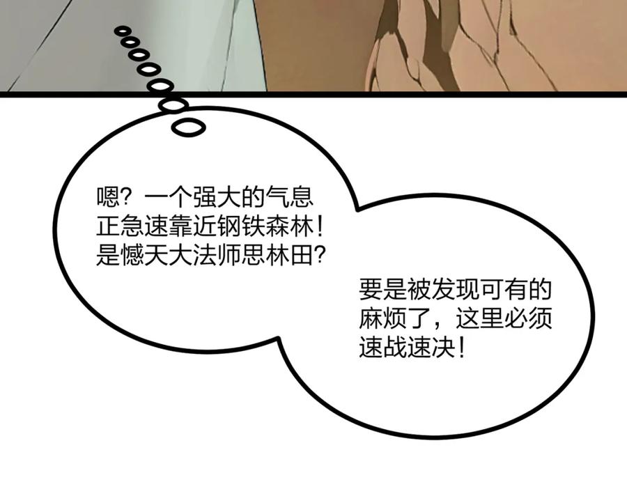 《全民转职：我的技能全是禁咒》第18话 守卫之心 第42页