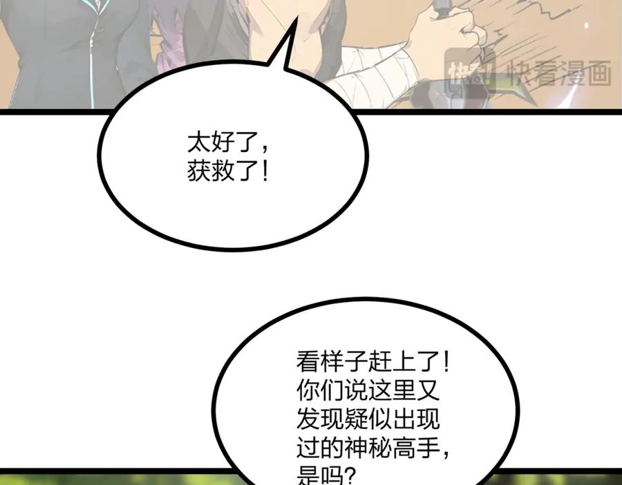 《全民转职：我的技能全是禁咒》第18话 守卫之心 第63页