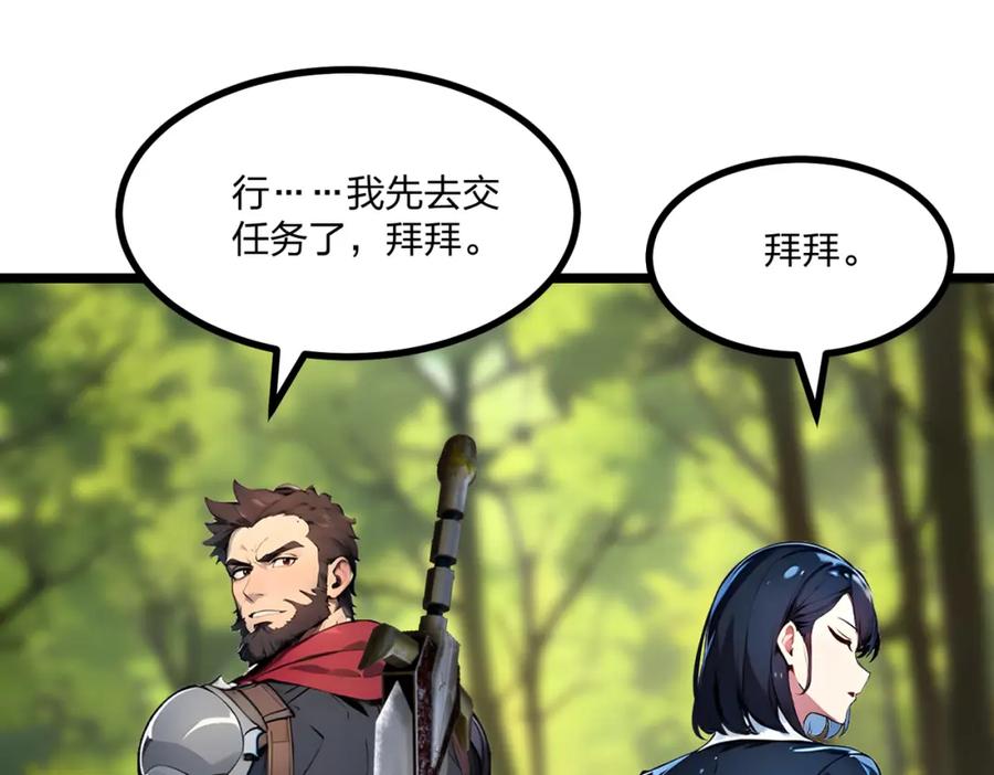 《全民转职：我的技能全是禁咒》第18话 守卫之心 第123页