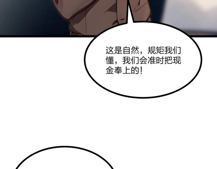 《全民转职：我的技能全是禁咒》第18话 守卫之心 第94页