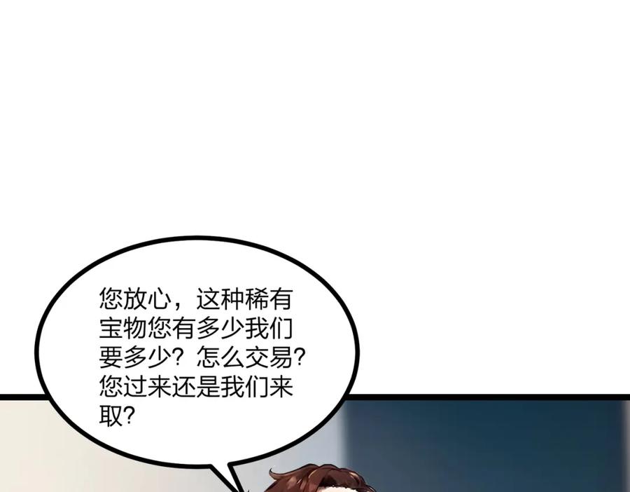 《全民转职：我的技能全是禁咒》第18话 守卫之心 第88页
