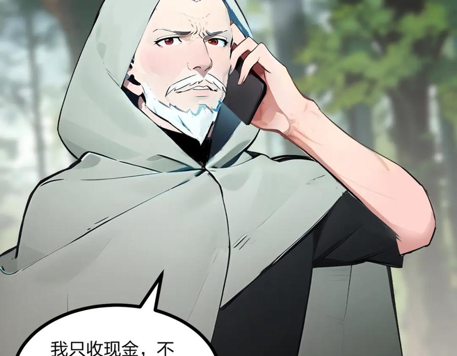 《全民转职：我的技能全是禁咒》第18话 守卫之心 第91页