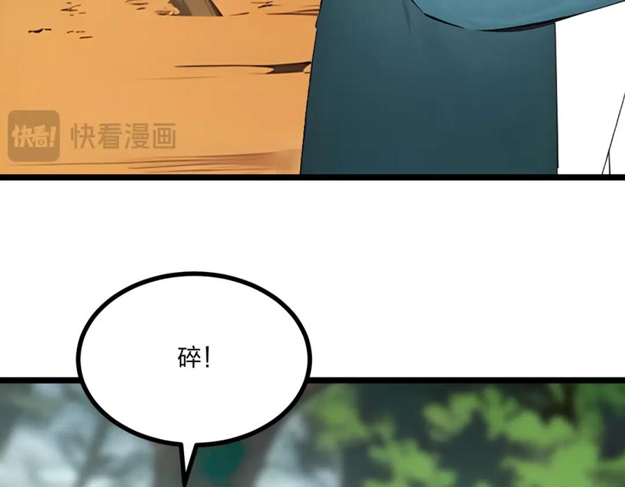 《全民转职：我的技能全是禁咒》第18话 守卫之心 第104页