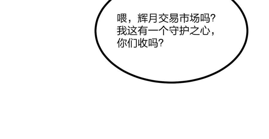 《全民转职：我的技能全是禁咒》第18话 守卫之心 第87页