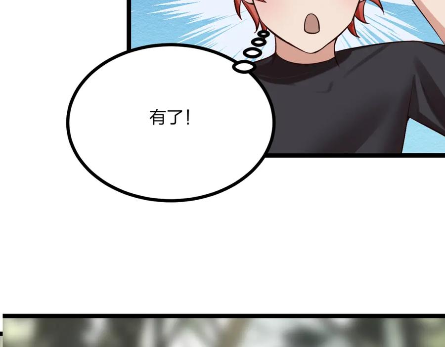 《全民转职：我的技能全是禁咒》第18话 守卫之心 第83页