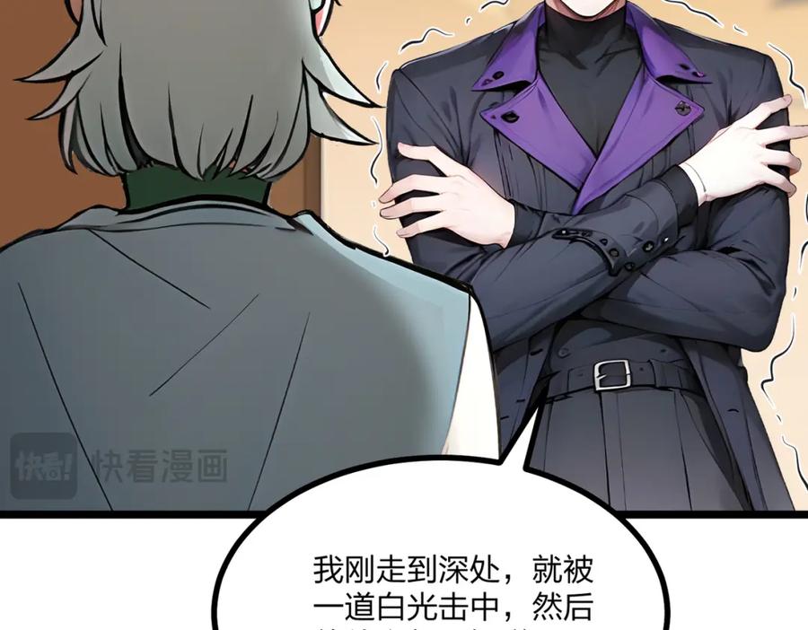 《全民转职：我的技能全是禁咒》第18话 守卫之心 第114页