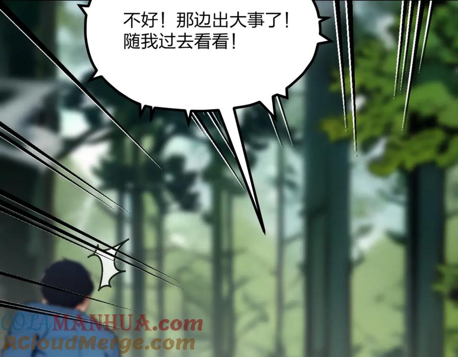 《全民转职：我的技能全是禁咒》第18话 守卫之心 第37页