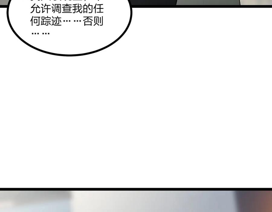 《全民转职：我的技能全是禁咒》第18话 守卫之心 第92页