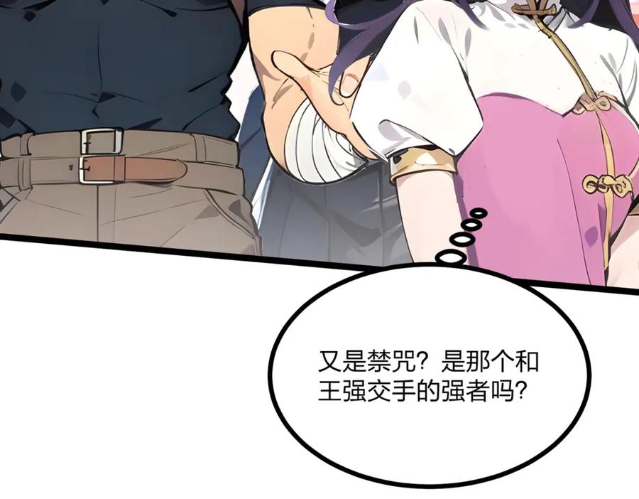 《全民转职：我的技能全是禁咒》第18话 守卫之心 第55页