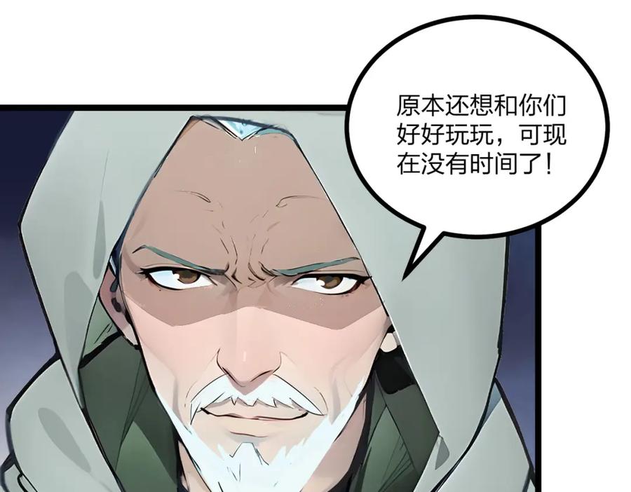 《全民转职：我的技能全是禁咒》第18话 守卫之心 第43页