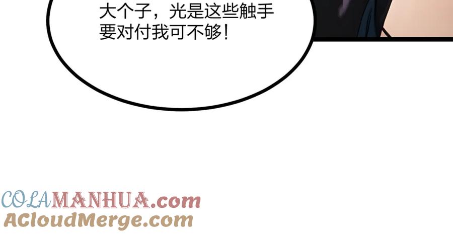 《全民转职：我的技能全是禁咒》第18话 守卫之心 第17页