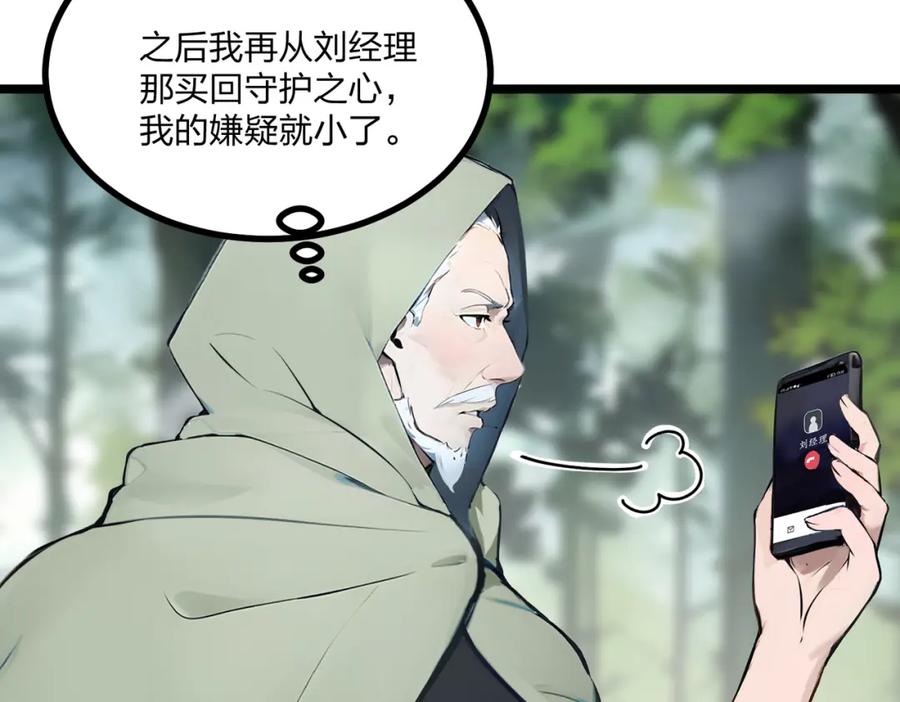 《全民转职：我的技能全是禁咒》第18话 守卫之心 第95页