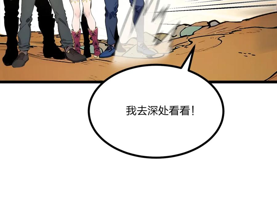 《全民转职：我的技能全是禁咒》第18话 守卫之心 第72页